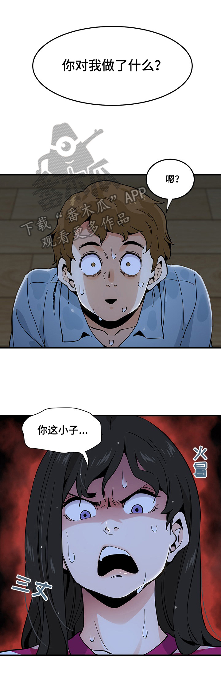 《工厂情缘》第21章认错 第6页
