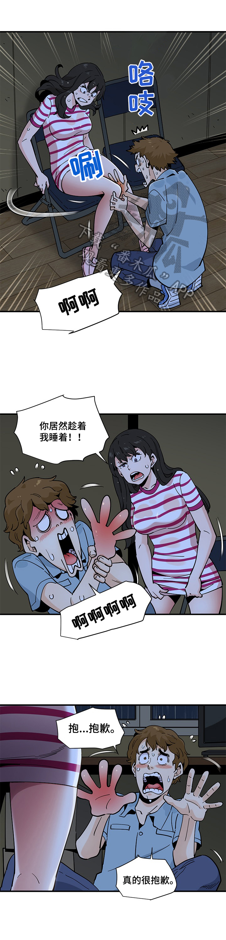 《工厂情缘》第21章认错 第7页