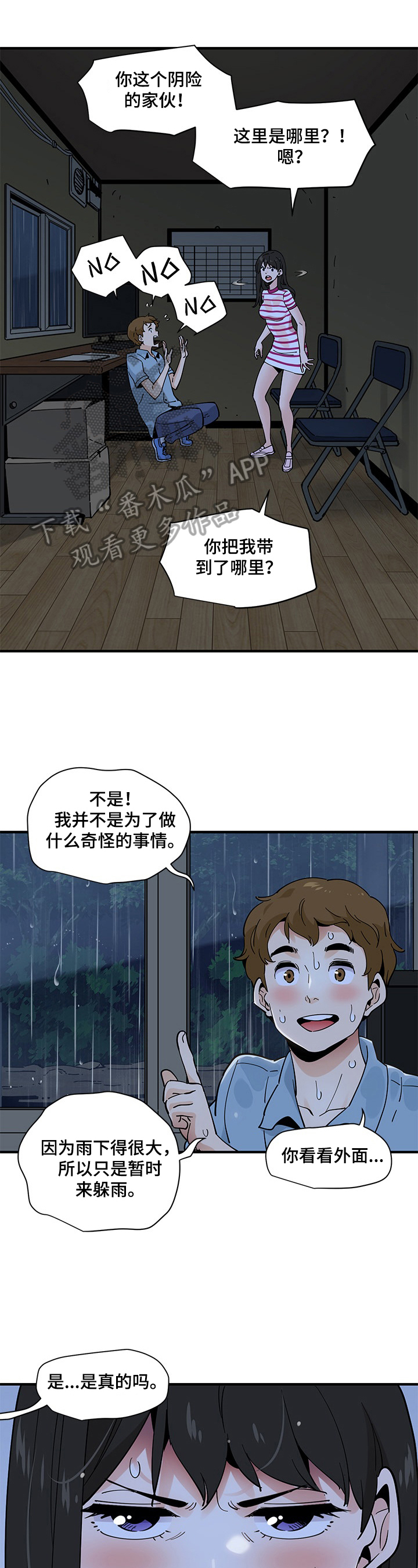 《工厂情缘》第21章认错 第8页