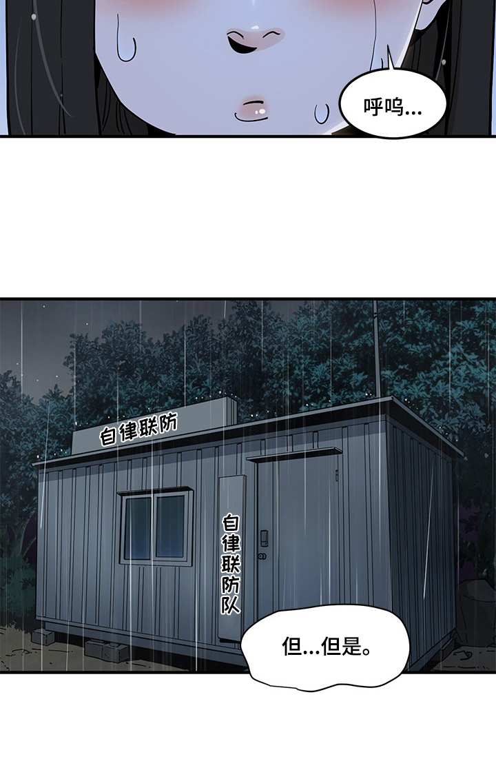 《工厂情缘》第21章认错 第9页