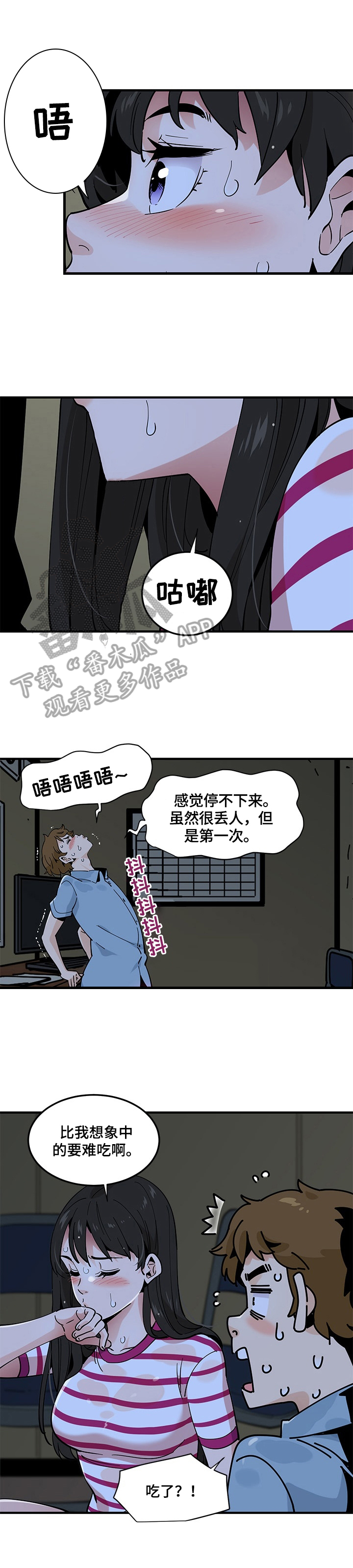 《工厂情缘》第22章惩罚方式 第10页