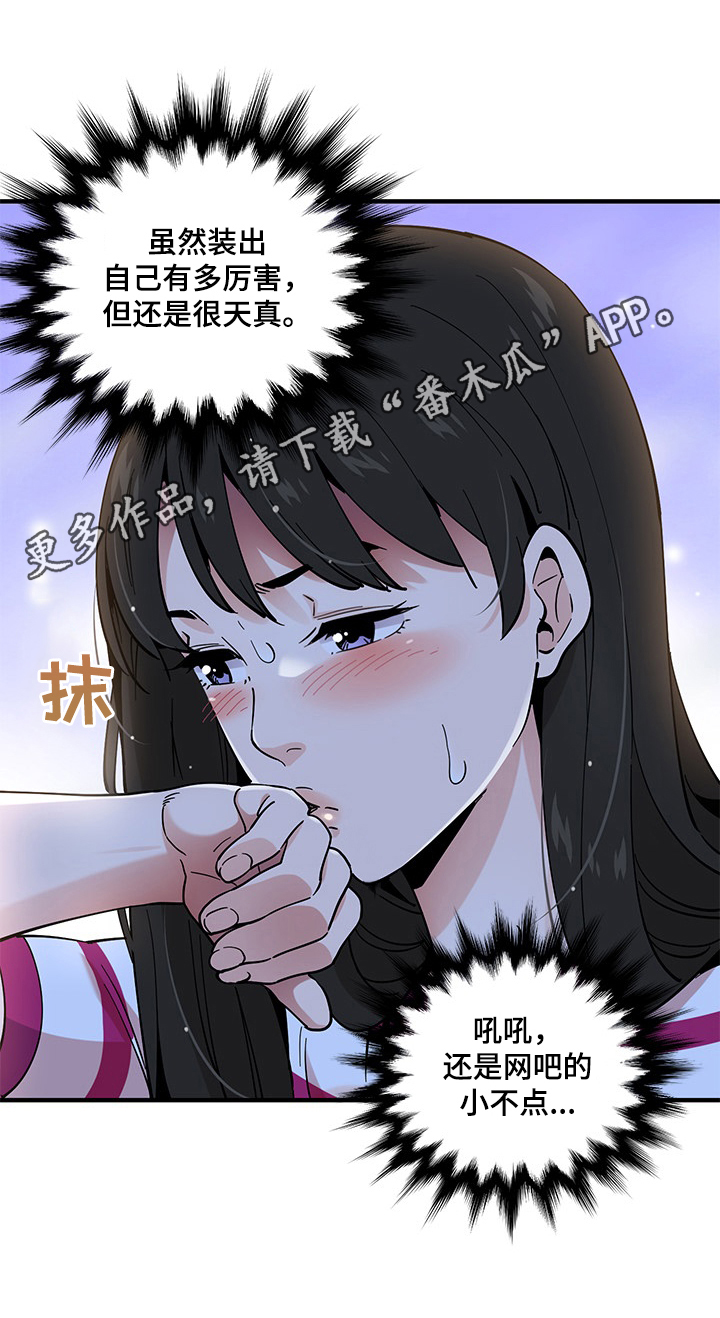 《工厂情缘》第22章惩罚方式 第11页