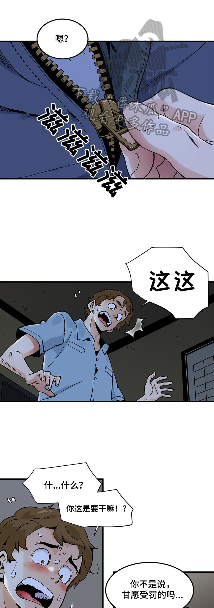 《工厂情缘》第22章惩罚方式 第1页