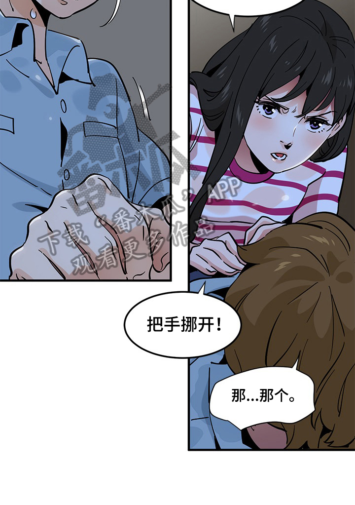 《工厂情缘》第22章惩罚方式 第2页
