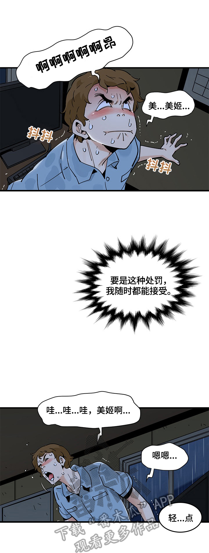 《工厂情缘》第22章惩罚方式 第4页