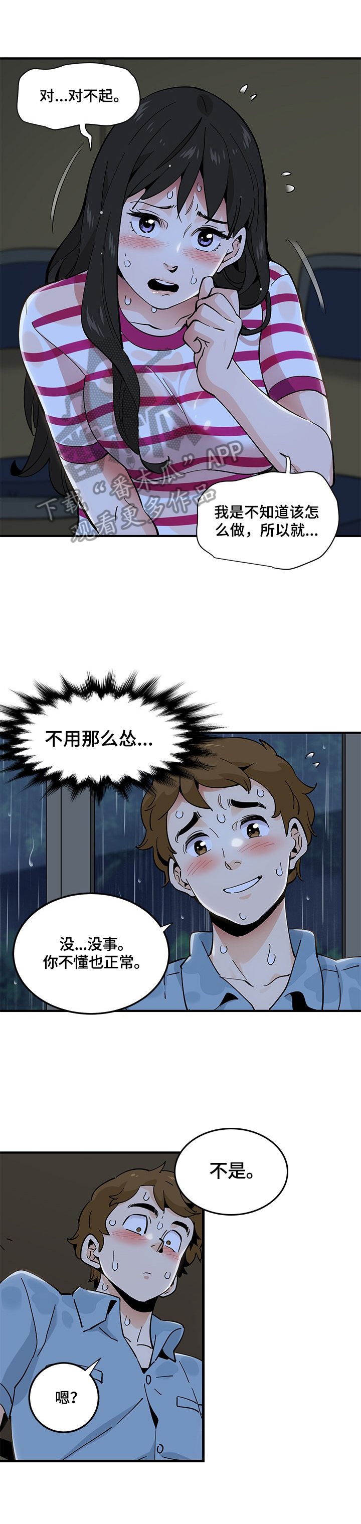 《工厂情缘》第22章惩罚方式 第6页