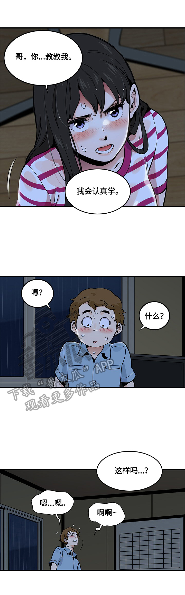 《工厂情缘》第22章惩罚方式 第7页