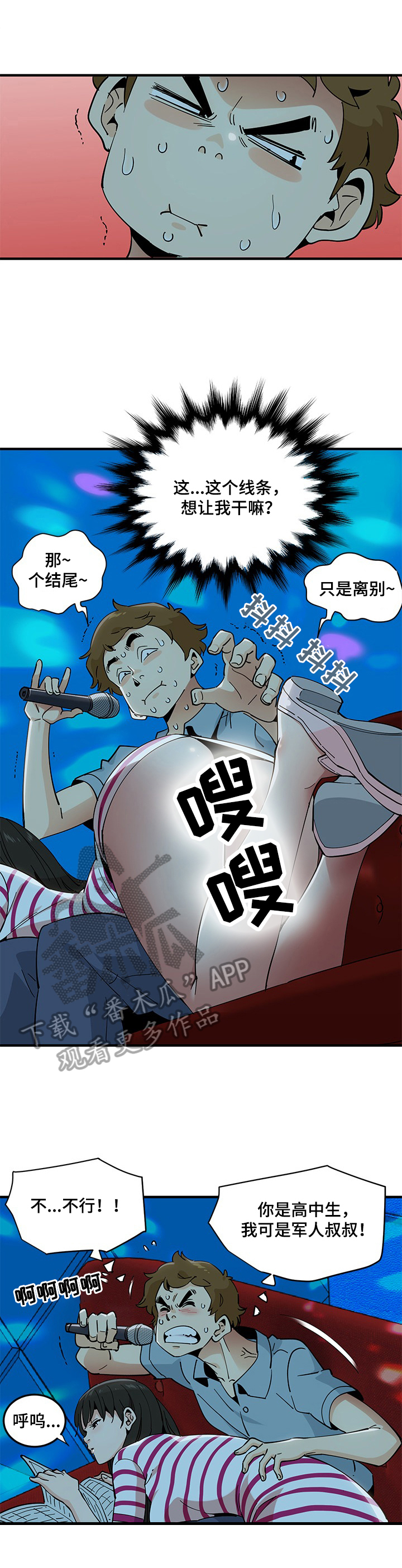 《工厂情缘》第18章唱歌 第2页