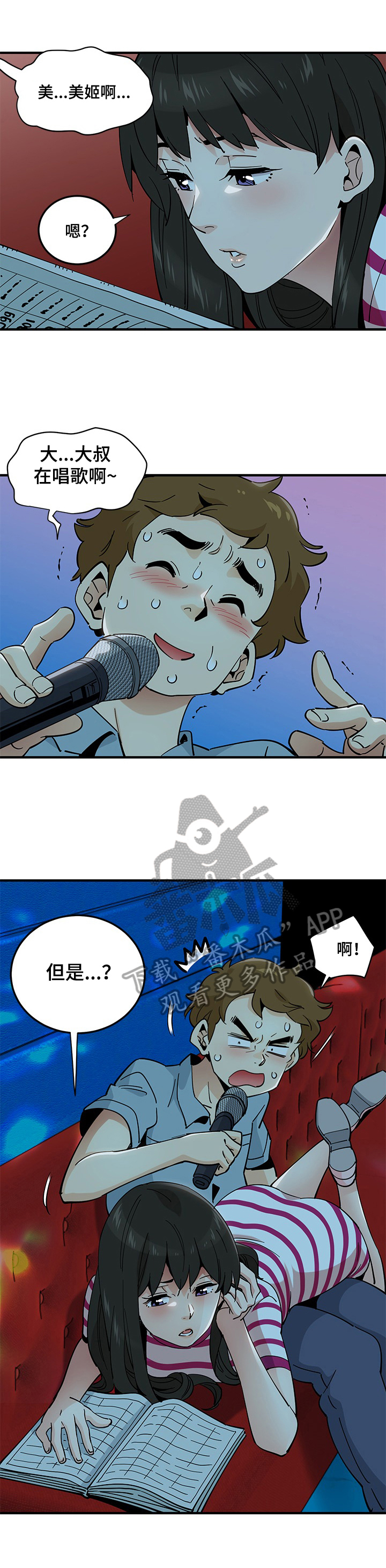 《工厂情缘》第18章唱歌 第3页
