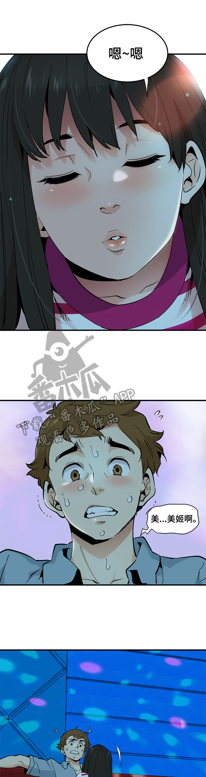《工厂情缘》第18章唱歌 第7页