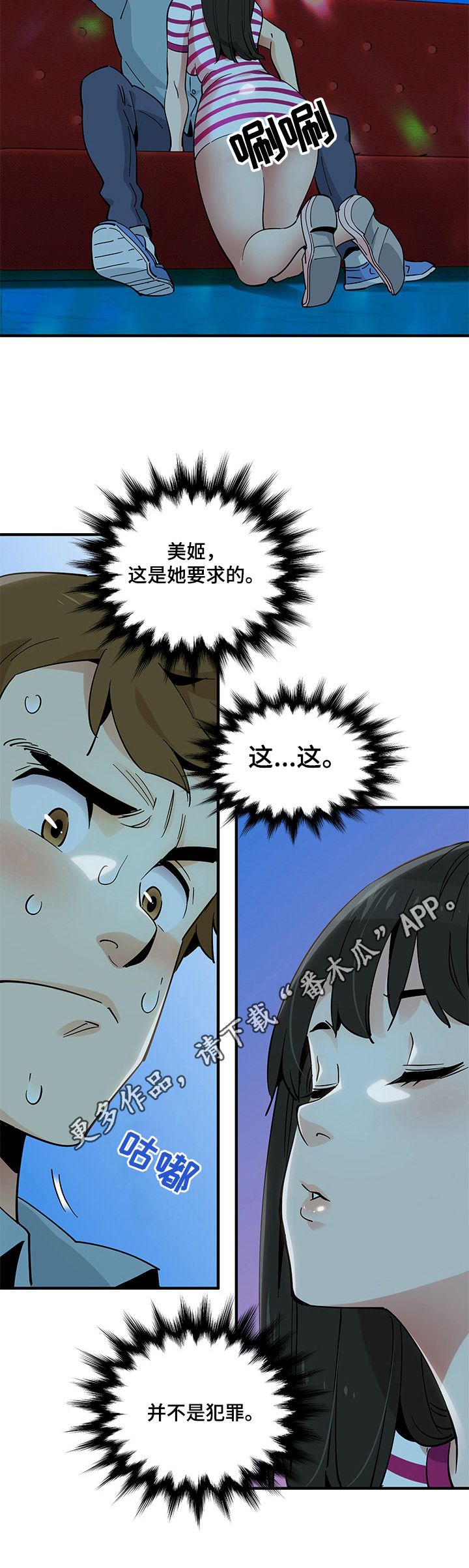 《工厂情缘》第18章唱歌 第8页