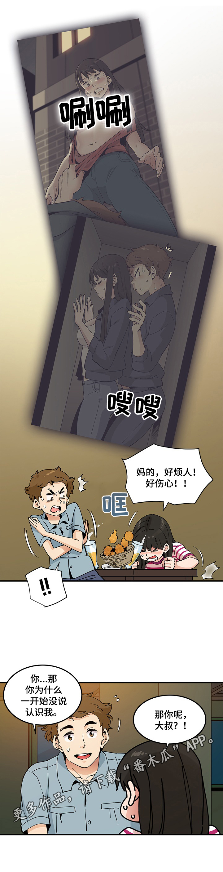 《工厂情缘》第16章解除误会 第10页