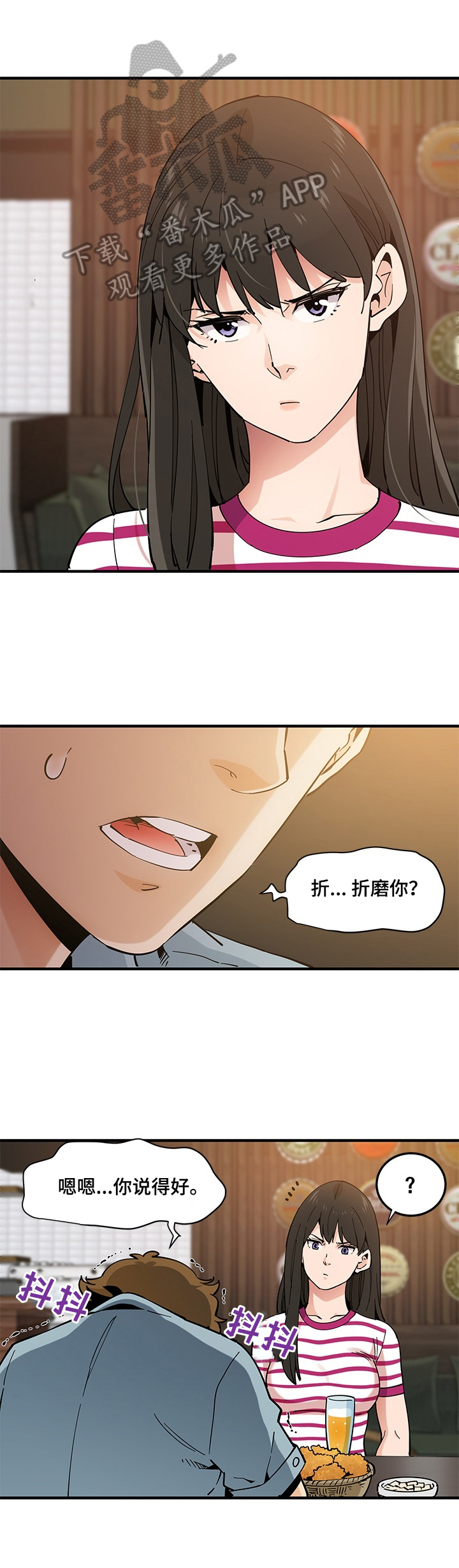 《工厂情缘》第16章解除误会 第1页