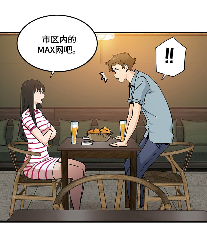 《工厂情缘》第16章解除误会 第3页