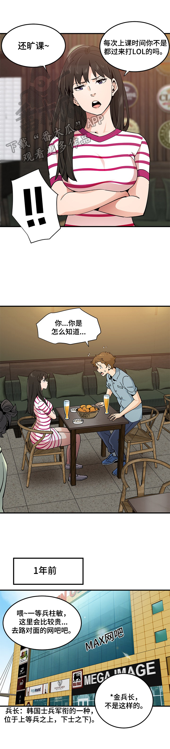 《工厂情缘》第16章解除误会 第4页