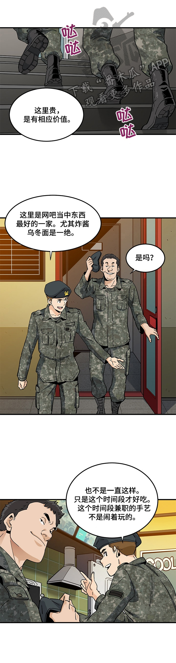 《工厂情缘》第16章解除误会 第5页