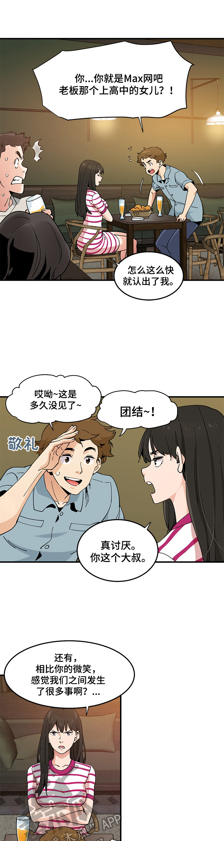 《工厂情缘》第16章解除误会 第8页