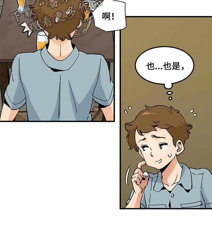 《工厂情缘》第16章解除误会 第9页