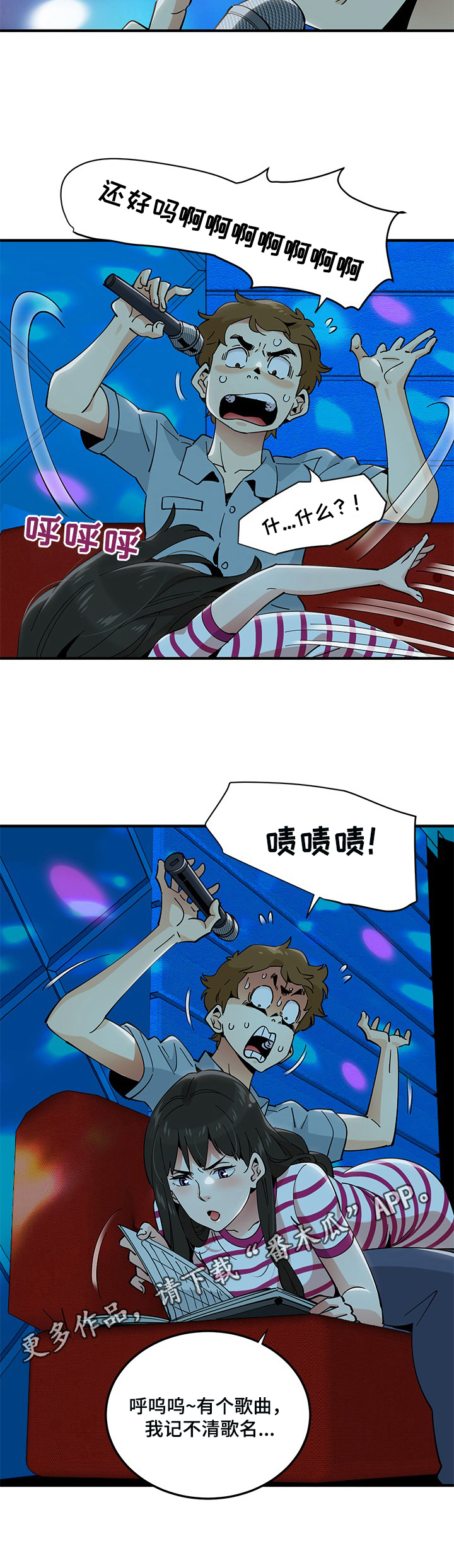 《工厂情缘》第17章点歌 第11页