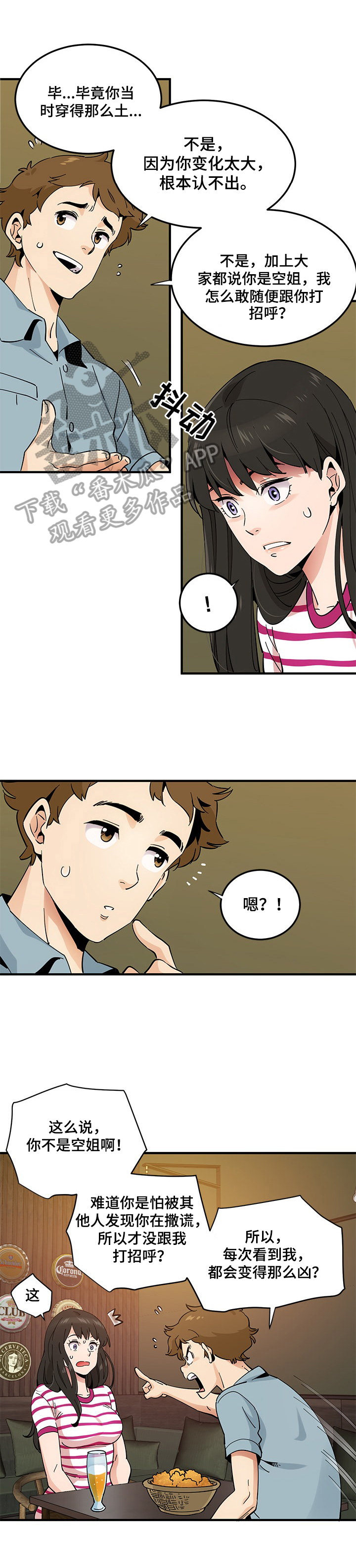 《工厂情缘》第17章点歌 第1页