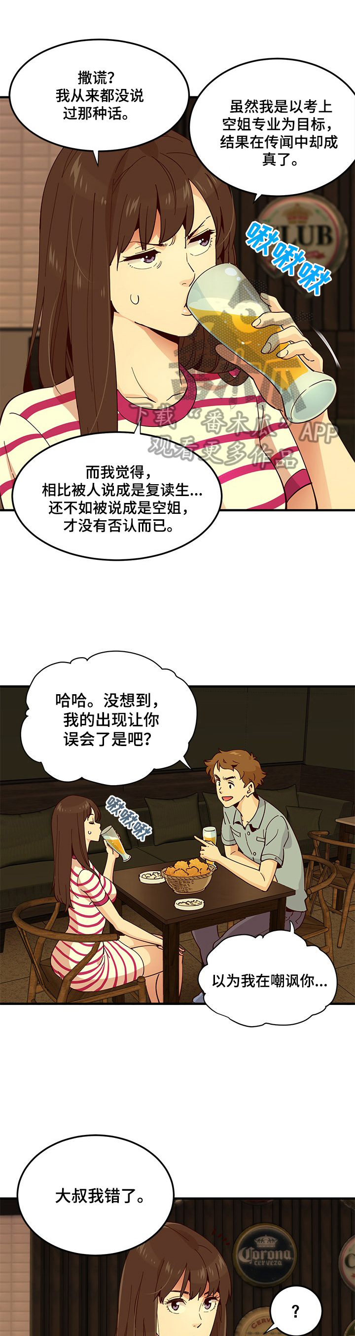 《工厂情缘》第17章点歌 第2页