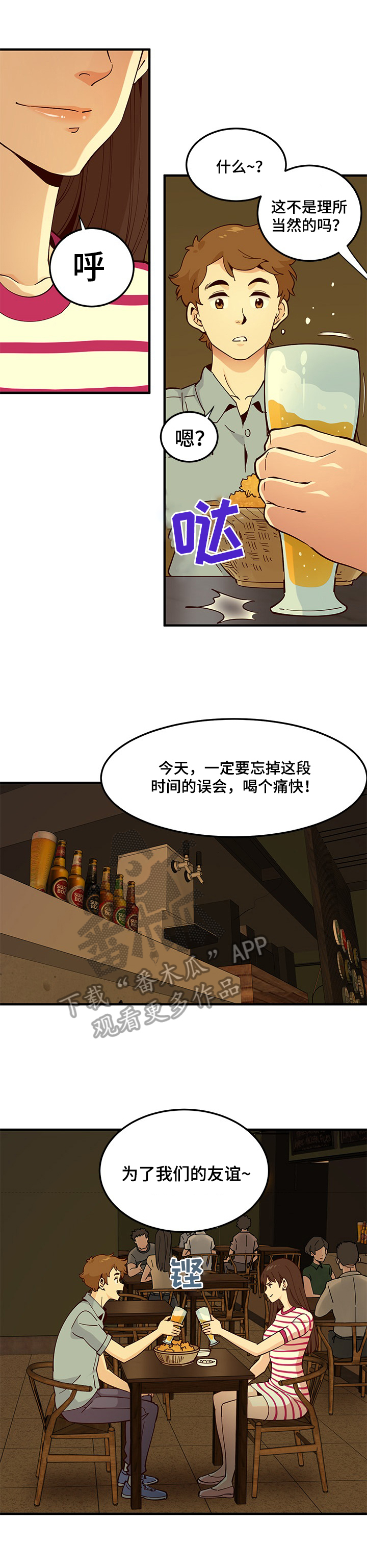 《工厂情缘》第17章点歌 第4页