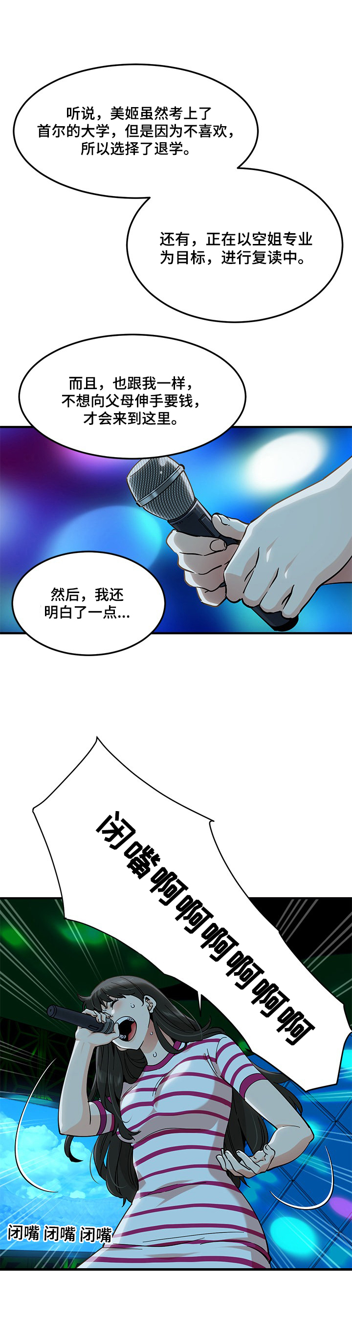 《工厂情缘》第17章点歌 第5页
