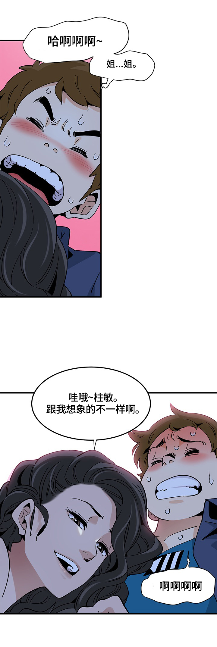 《工厂情缘》第13章妨碍 第2页