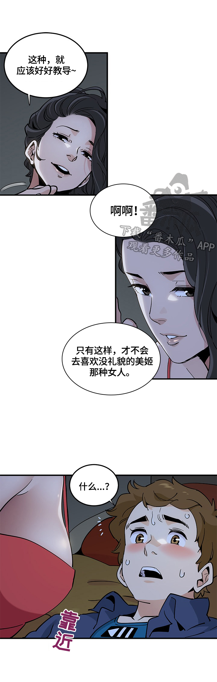 《工厂情缘》第13章妨碍 第4页