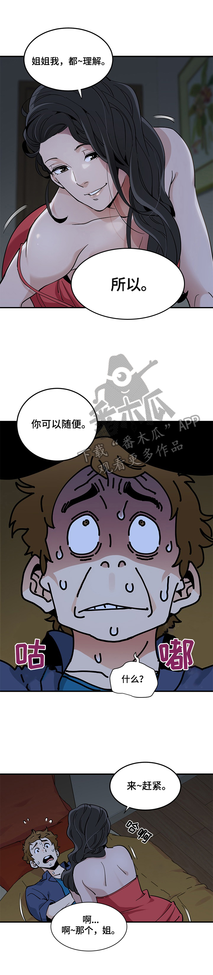 《工厂情缘》第13章妨碍 第5页