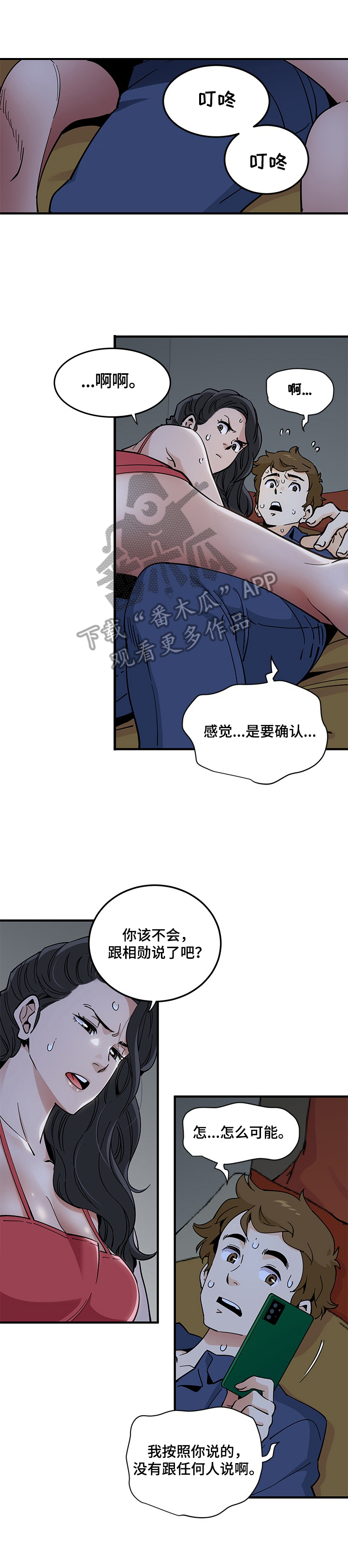 《工厂情缘》第13章妨碍 第6页
