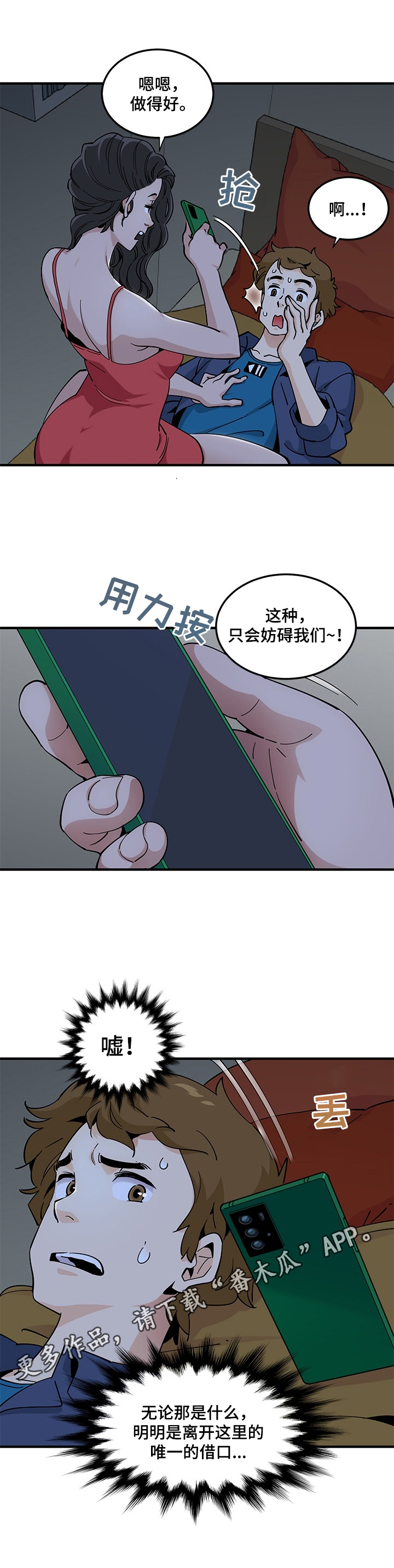 《工厂情缘》第13章妨碍 第7页