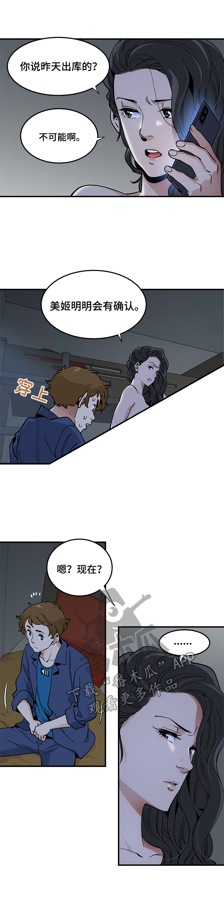 《工厂情缘》第14章缘由 第3页
