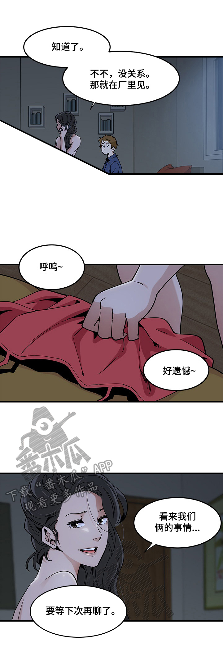《工厂情缘》第14章缘由 第4页