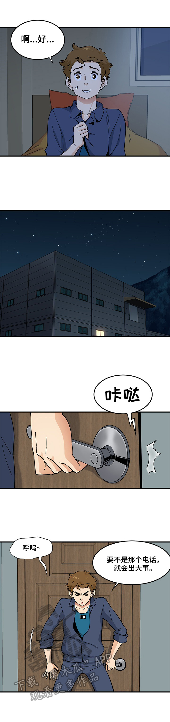 《工厂情缘》第14章缘由 第5页