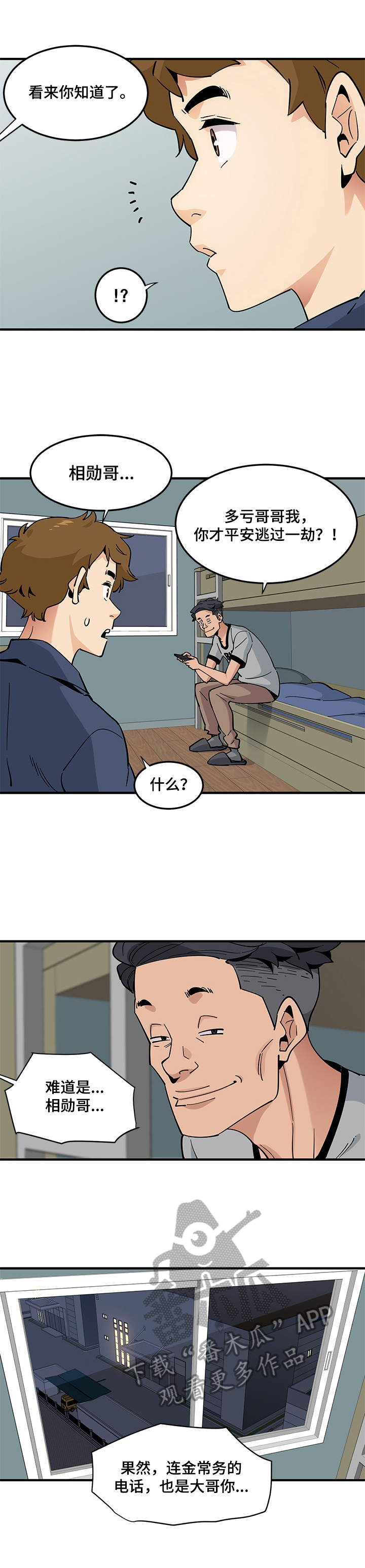 《工厂情缘》第14章缘由 第6页