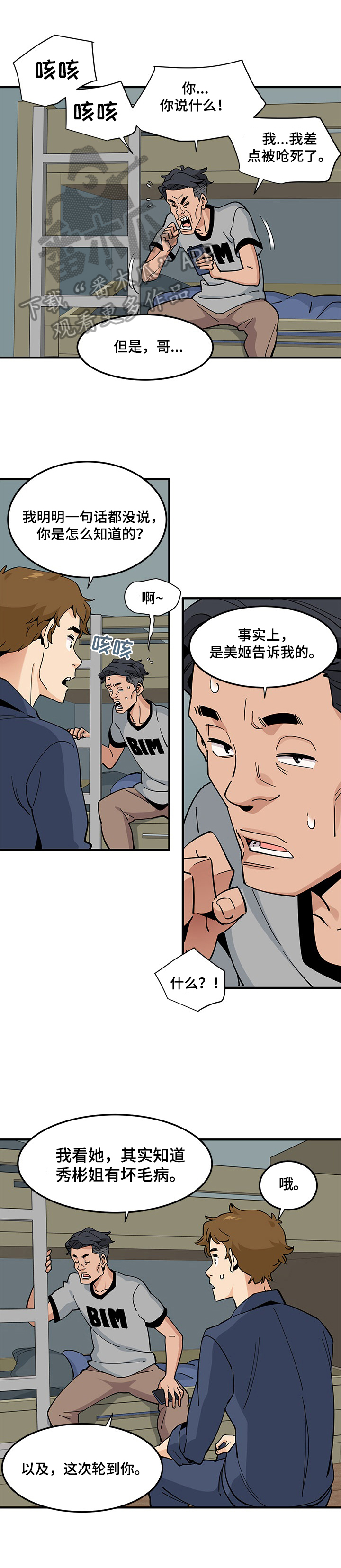 《工厂情缘》第14章缘由 第8页