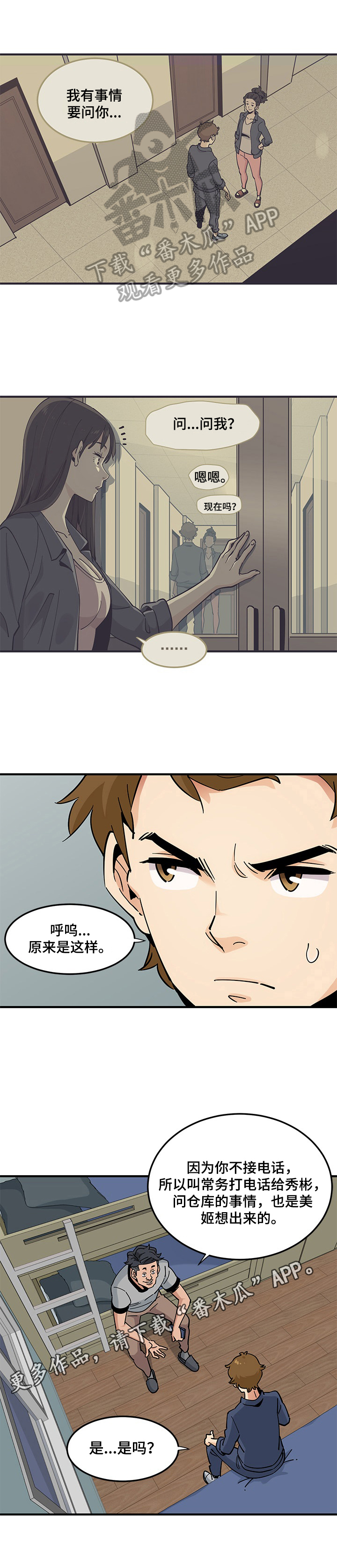 《工厂情缘》第14章缘由 第9页
