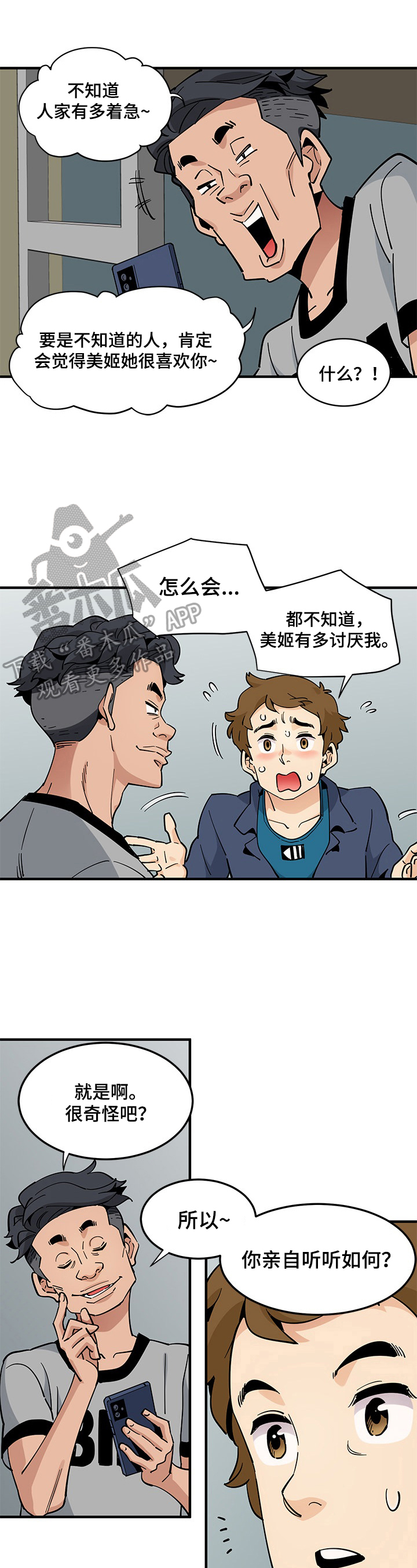 《工厂情缘》第15章想说的话 第1页
