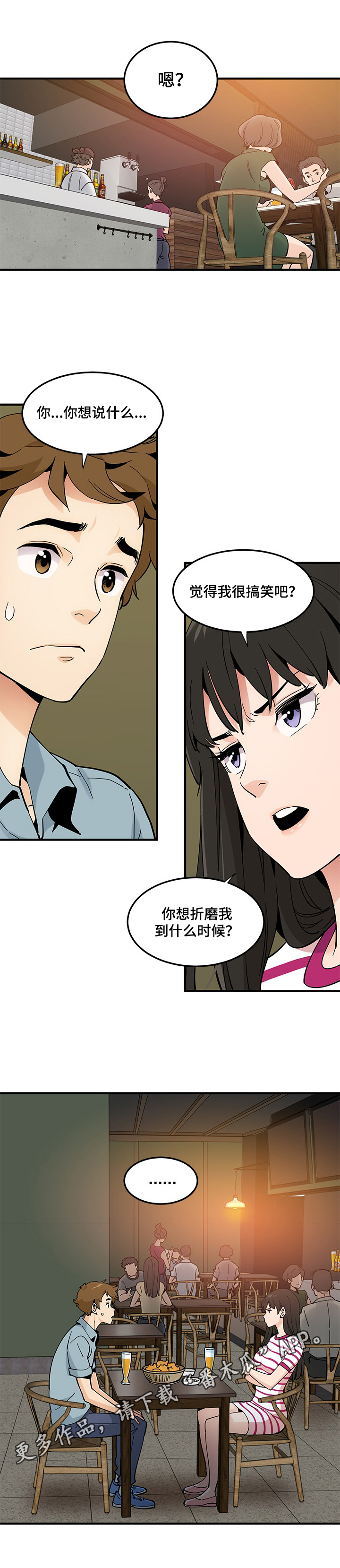 《工厂情缘》第15章想说的话 第8页