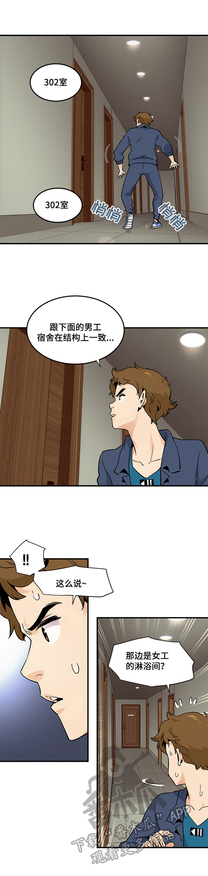 《工厂情缘》第11章赴约 第2页