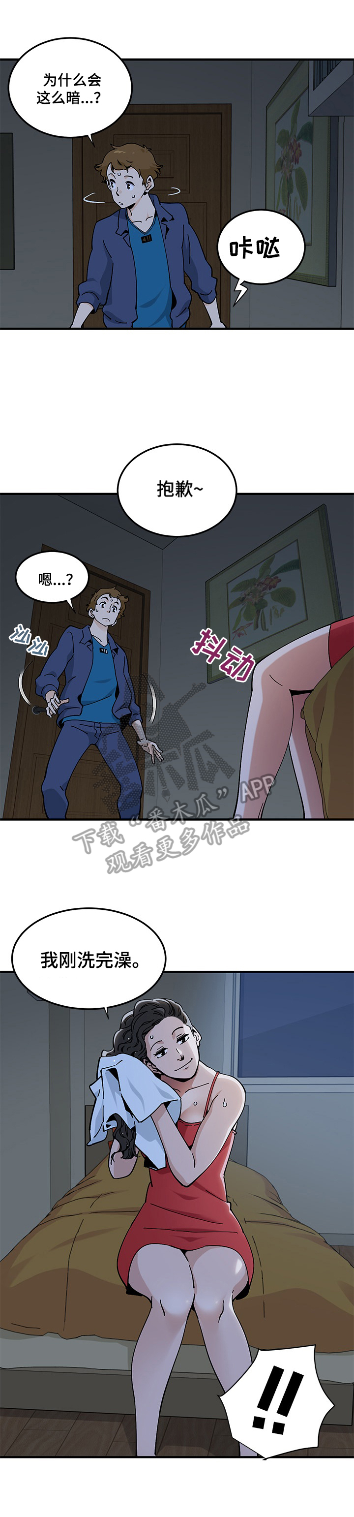 《工厂情缘》第11章赴约 第5页