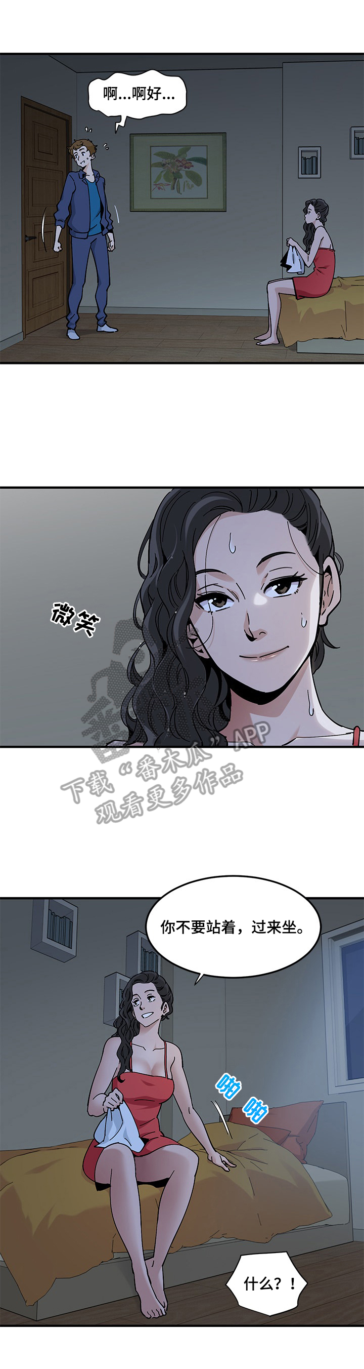 《工厂情缘》第11章赴约 第6页