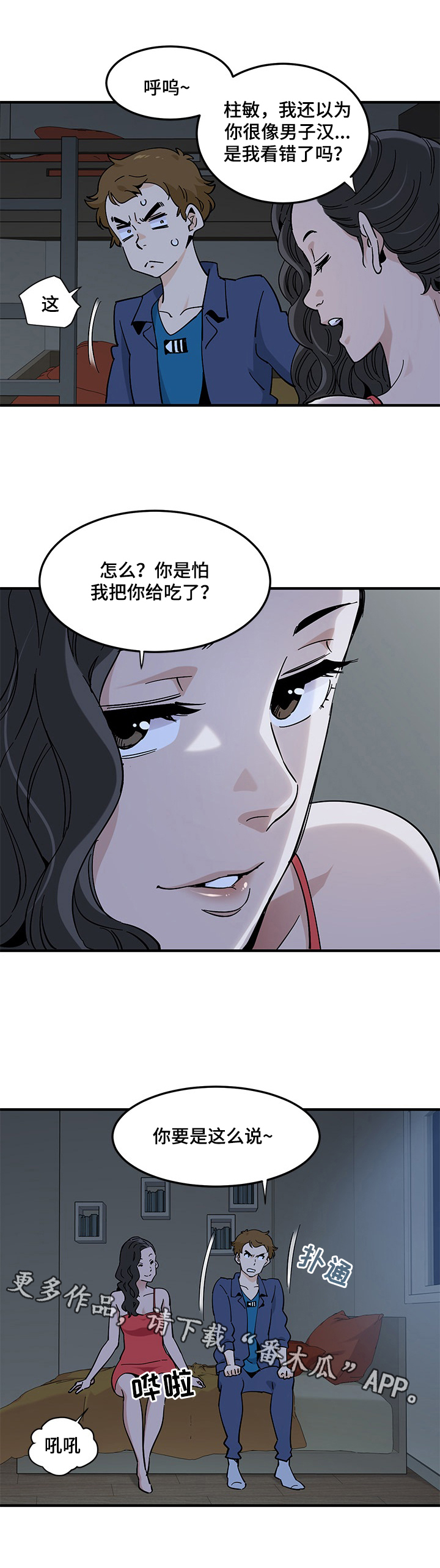 《工厂情缘》第11章赴约 第8页
