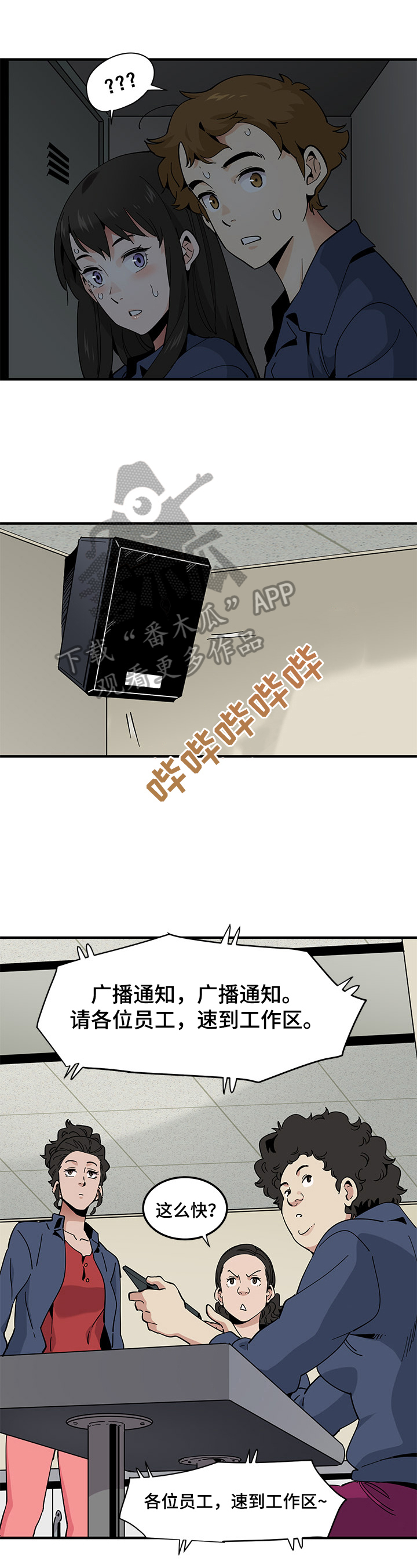 《工厂情缘》第9章隐瞒 第10页