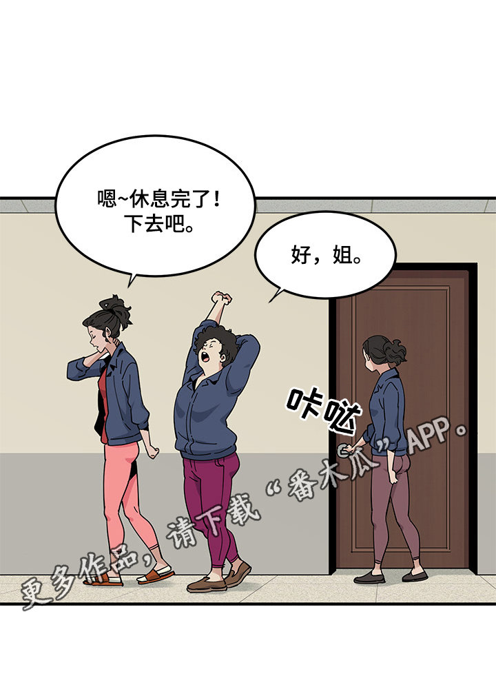 《工厂情缘》第9章隐瞒 第11页