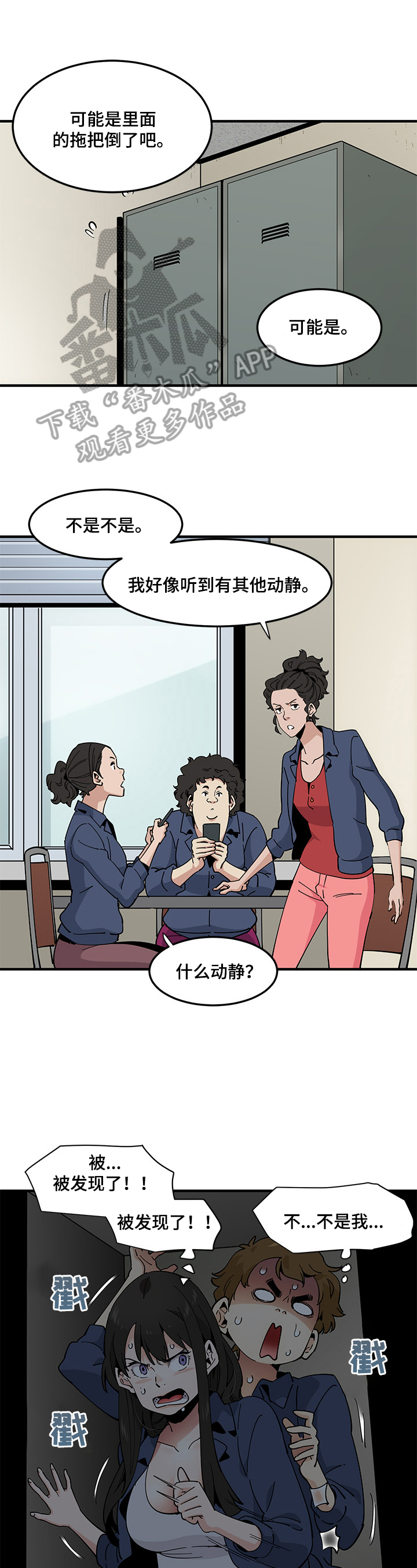 《工厂情缘》第9章隐瞒 第4页