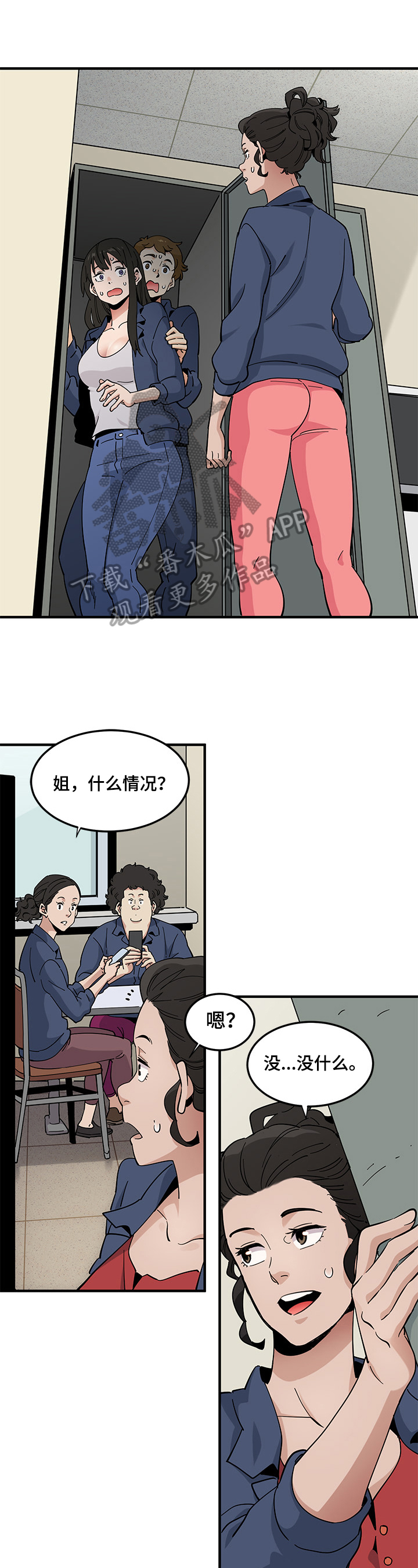 《工厂情缘》第9章隐瞒 第8页