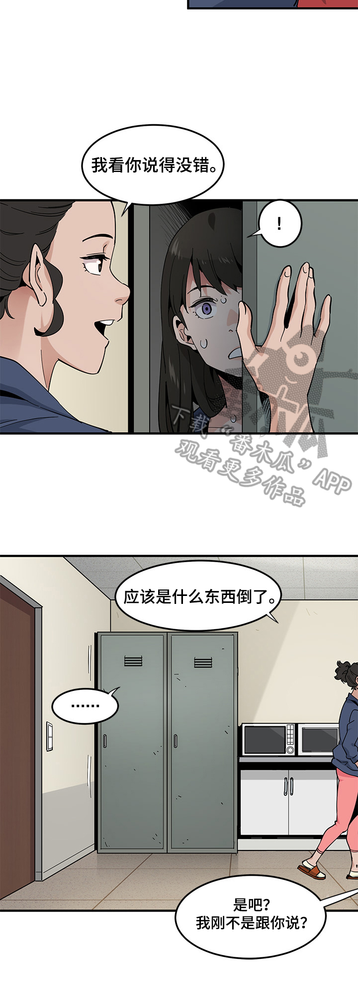 《工厂情缘》第9章隐瞒 第9页