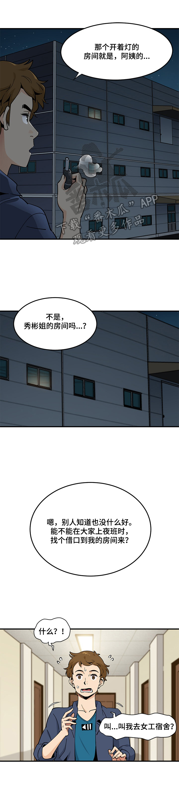 《工厂情缘》第10章约定 第10页